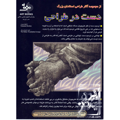 کتاب دست در طراحی