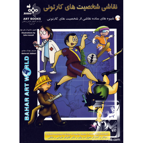 کتاب نقاشی شخصیت های کارتونی