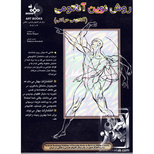 کتاب روش نوین آناتومی