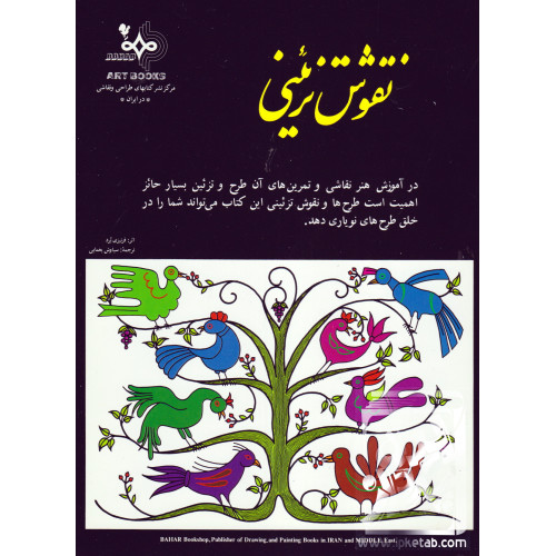 کتاب نقوش تزئینی