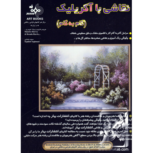 کتاب نقاشی با آکریلیک