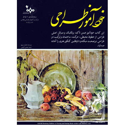 کتاب خودآموز طراحی