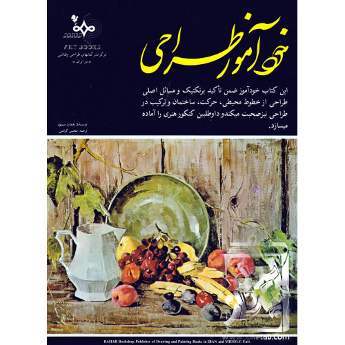 کتاب خودآموز طراحی