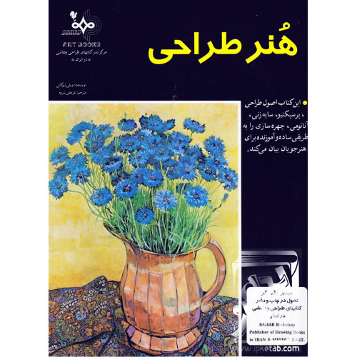 کتاب هنر طراحی