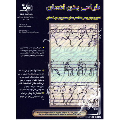 کتاب طراحی بدن انسان
