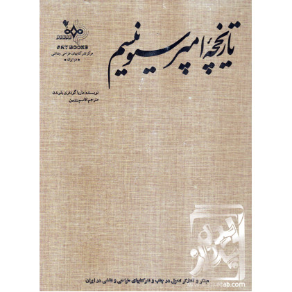 کتاب تاریخچه ی امپرسیونیسم