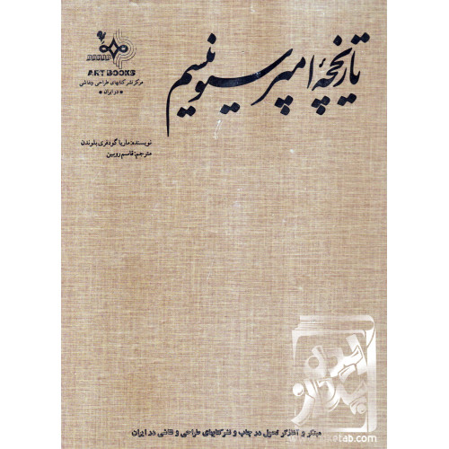 کتاب تاریخچه ی امپرسیونیسم