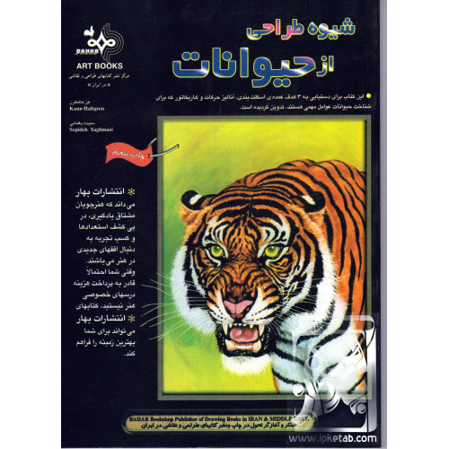 کتاب شیوه طراحی از حیوانات