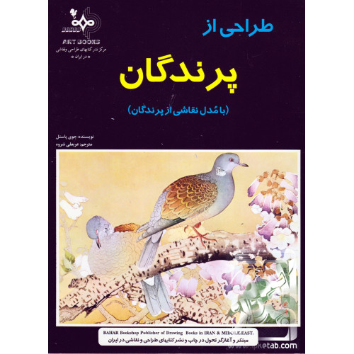 کتاب طراحی از پرندگان