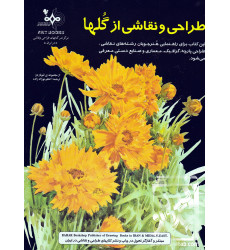کتاب طراحی و نقاشی از گل ها کتاب طراحی و نقاشی از گل ها