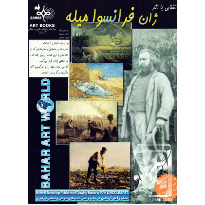 کتاب آشنایی با آثار ژان فرانسوا میله کتاب آشنایی با آثار ژان فرانسوا میله