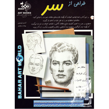 کتاب طراحی از سر