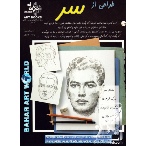 کتاب طراحی از سر