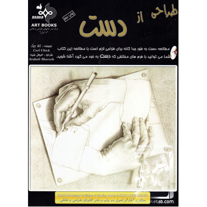 کتاب طراحی از دست