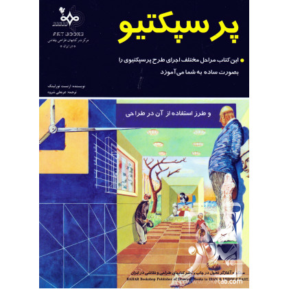 کتاب پرسپکتیو