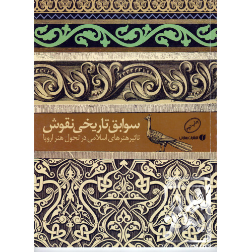 کتاب سوابق تاریخی نقوش