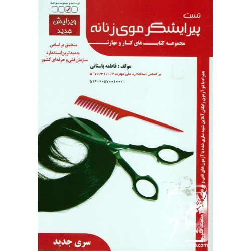 کتاب آرایش و پیرایش زنانه