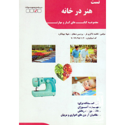 کتاب تست هنر در خانه