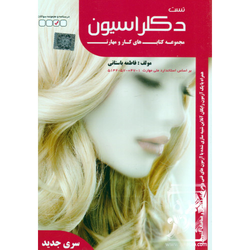 کتاب تست دکلراسیون