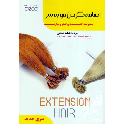 کتاب اضافه کردن مو به سر