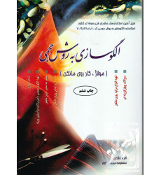 کتاب الگوسازی به روش حجمی کتاب الگوسازی به روش حجمی