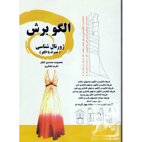 کتاب الگو برش