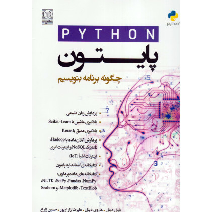 کتاب پایتون, چگونه برنامه بنویسیم