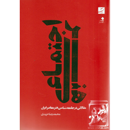 کتاب هنر اجتماعی