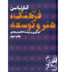 کتاب فرهنگ, هنر و توسعه