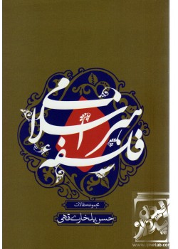 کتاب فلسفه ی هنر اسلامی