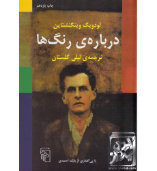 کتاب درباره ی رنگ ها کتاب درباره ی رنگ ها