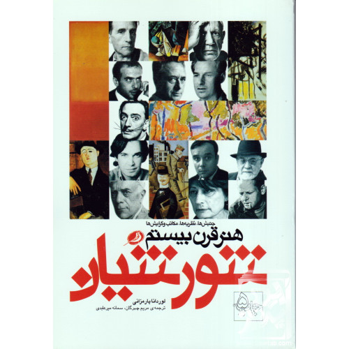 کتاب شورشیان هنر قرن بیستم