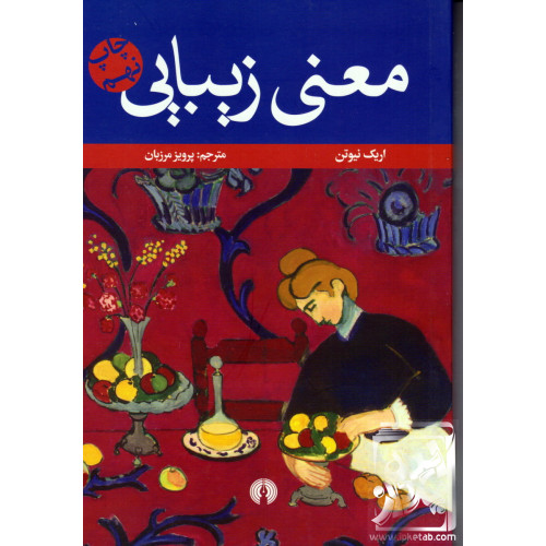 کتاب معنی زیبایی