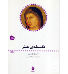 کتاب فلسفه ی هنر