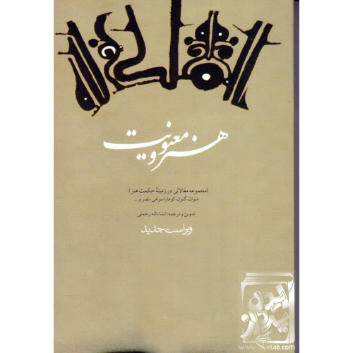 کتاب هنر معنویت