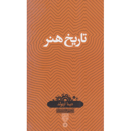 کتاب تاریخ هنر