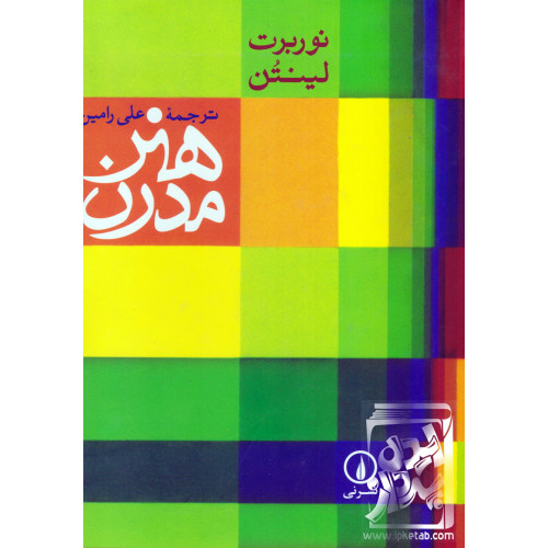 کتاب هنر مدرن