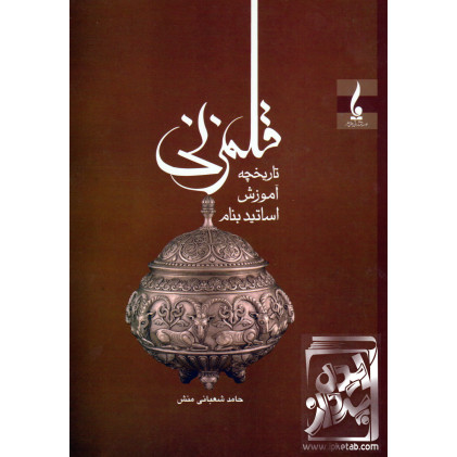 کتاب قلمزنی