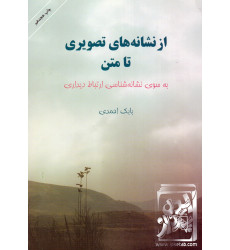 کتاب از نشانه های تصویری تا متن