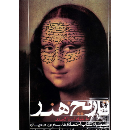 کتاب تاریخ هنر