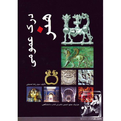 کتاب درک عمومی هنر