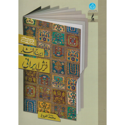 کتاب مجموعه مقالات هنر بر اساس فهرست ایرج افشار کتاب مجموعه مقالات هنر بر اساس فهرست ایرج افشار