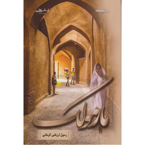 کتاب مارمولک