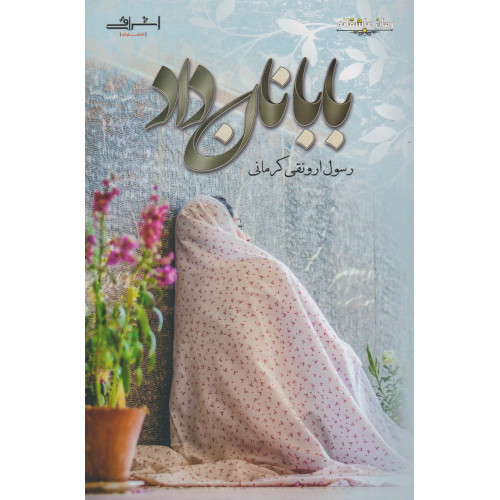 کتاب بابا نان داد