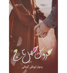کتاب خروس چهل تاج کتاب خروس چهل تاج