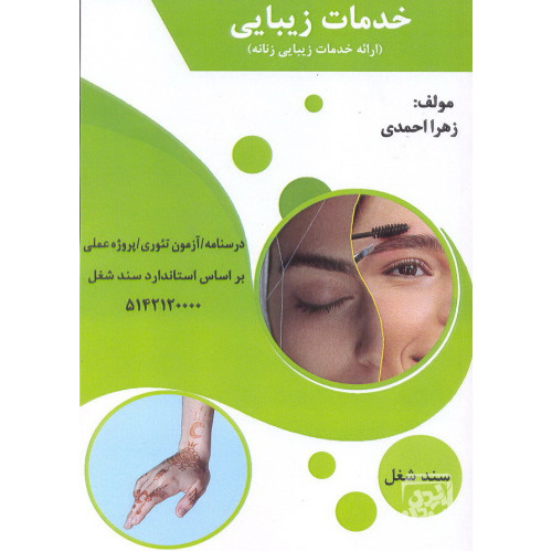 کتاب فناوری ناخن