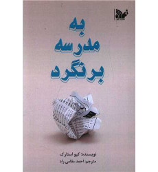 کتاب به مدرسه برنگرد کتاب به مدرسه برنگرد