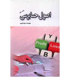 کتاب اصول حسابرسی کتاب اصول حسابرسی