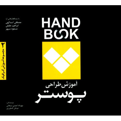 کتاب آموزش طراحی پوستر