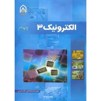 کتاب الکترونیک 3 خدادادی